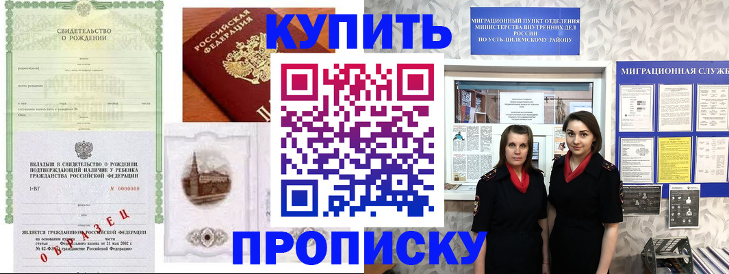 прописка законно в Можге